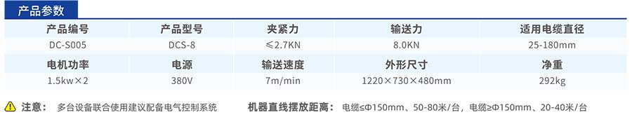 DCS-8電纜輸送機參數(shù)