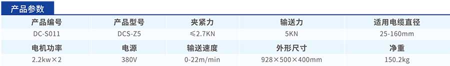 智能電纜輸送機參數(shù)